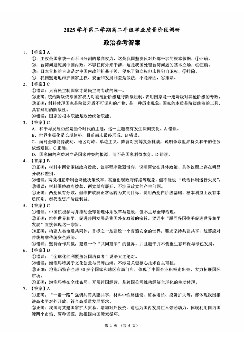 政治浙江9+1联盟2025学年第二学期高二年级学业质量阶段调研考试(4.22-4.24)(1).pdf_第1页