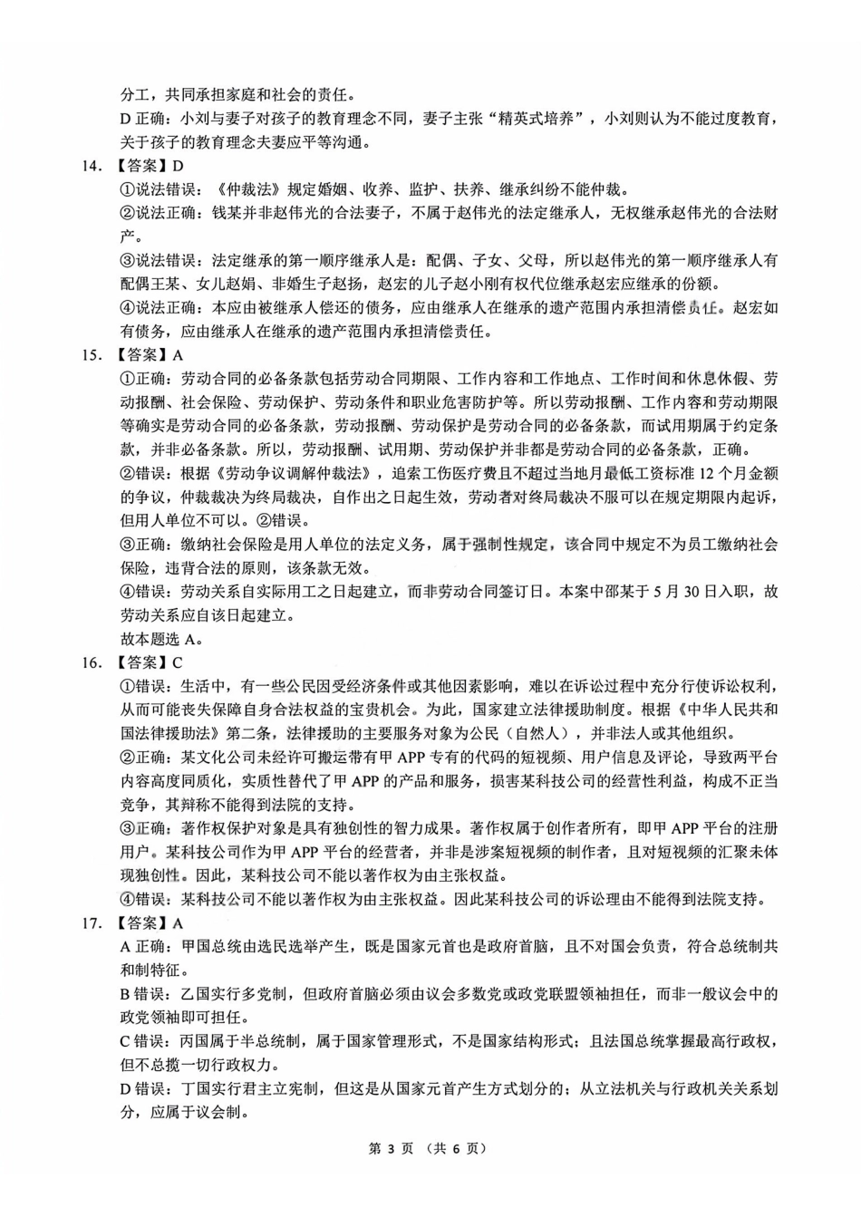 政治浙江9+1联盟2025学年第二学期高二年级学业质量阶段调研考试(4.22-4.24)(1).pdf_第3页