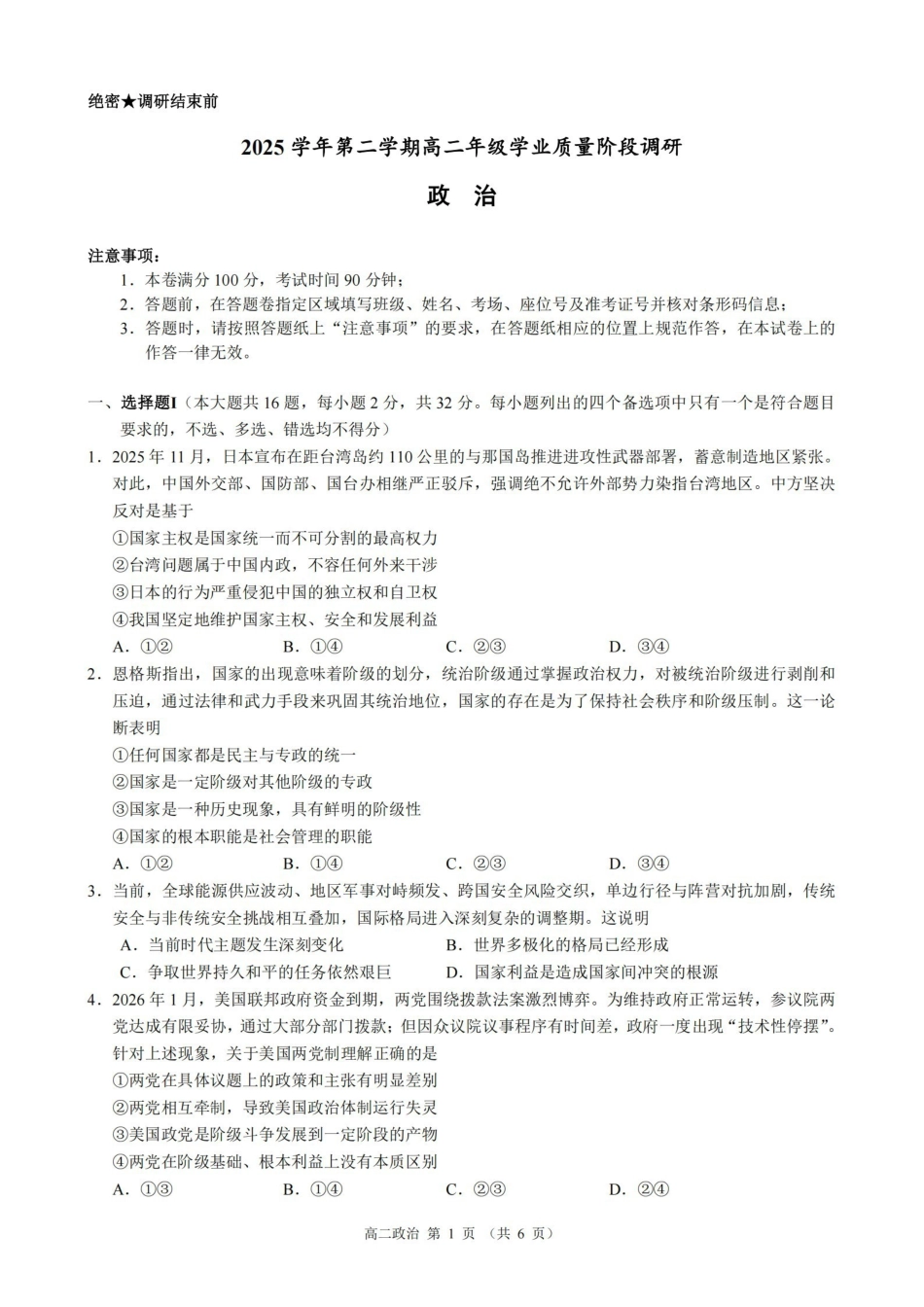 政治浙江9+1联盟2025学年第二学期高二年级学业质量阶段调研考试(4.22-4.24).pdf_第1页