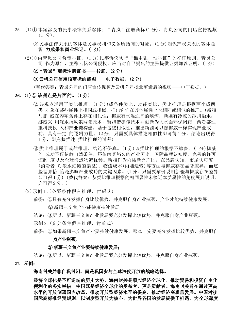 政治浙江杭州市2025学年第二学期期中杭州地区(含周边)重点中学高二年级期中考试(4.20-4.23)(1).docx_第3页
