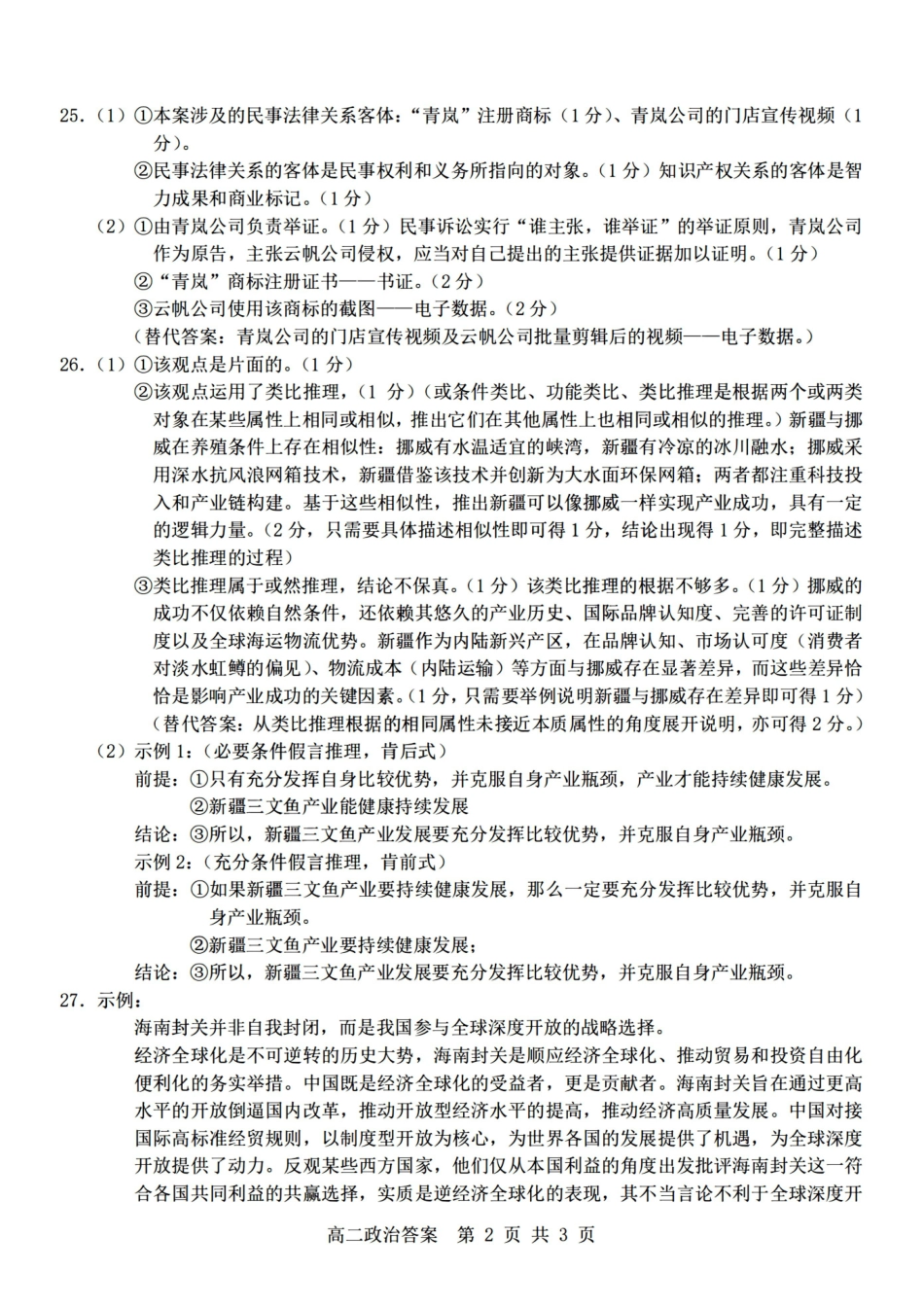 政治浙江杭州市2025学年第二学期期中杭州地区(含周边)重点中学高二年级期中考试(4.20-4.23)(1).pdf_第2页