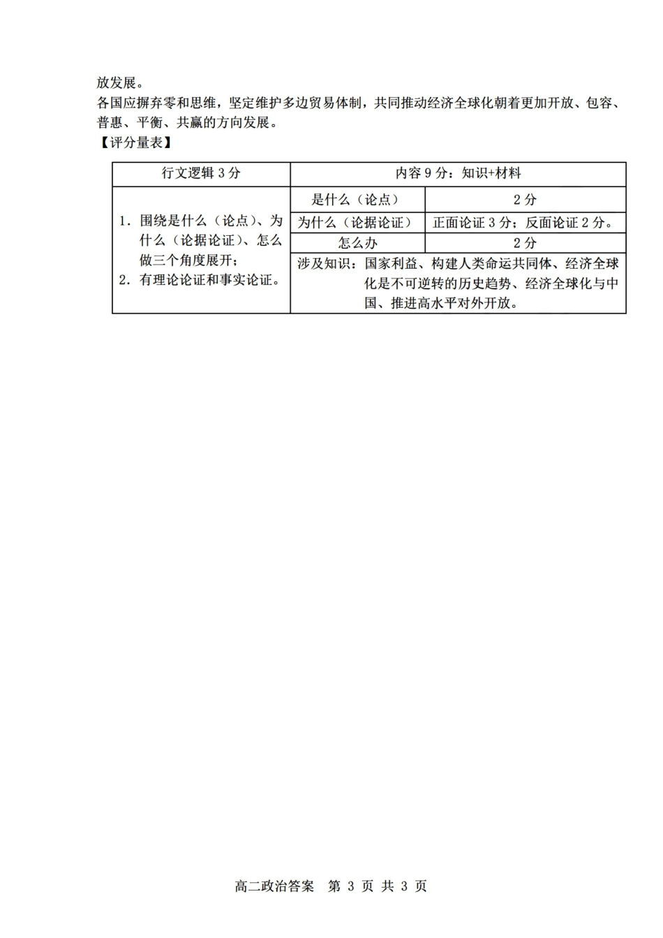 政治浙江杭州市2025学年第二学期期中杭州地区(含周边)重点中学高二年级期中考试(4.20-4.23)(1).pdf_第3页