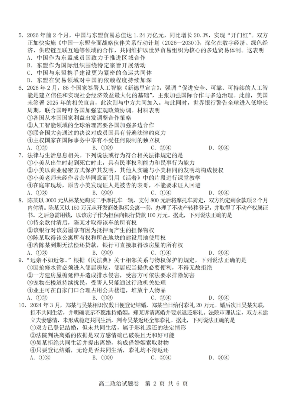 政治浙江杭州市2025学年第二学期期中杭州地区(含周边)重点中学高二年级期中考试(4.20-4.23).pdf_第2页