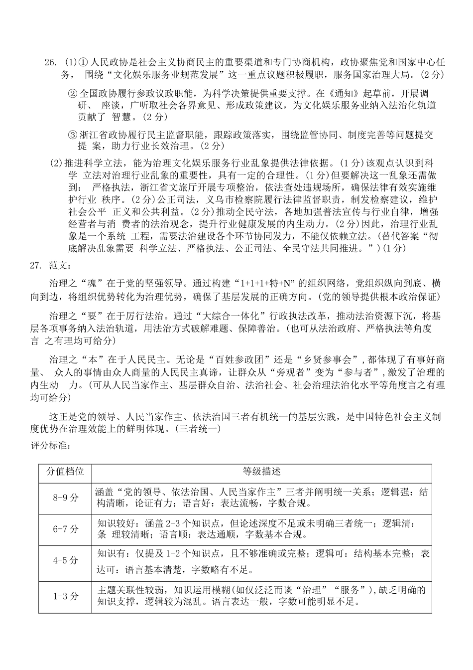 政治浙江杭州市2025学年第二学期期中杭州地区(含周边)重点中学高一年级期中考试(4.20-4.22)(1).docx_第3页