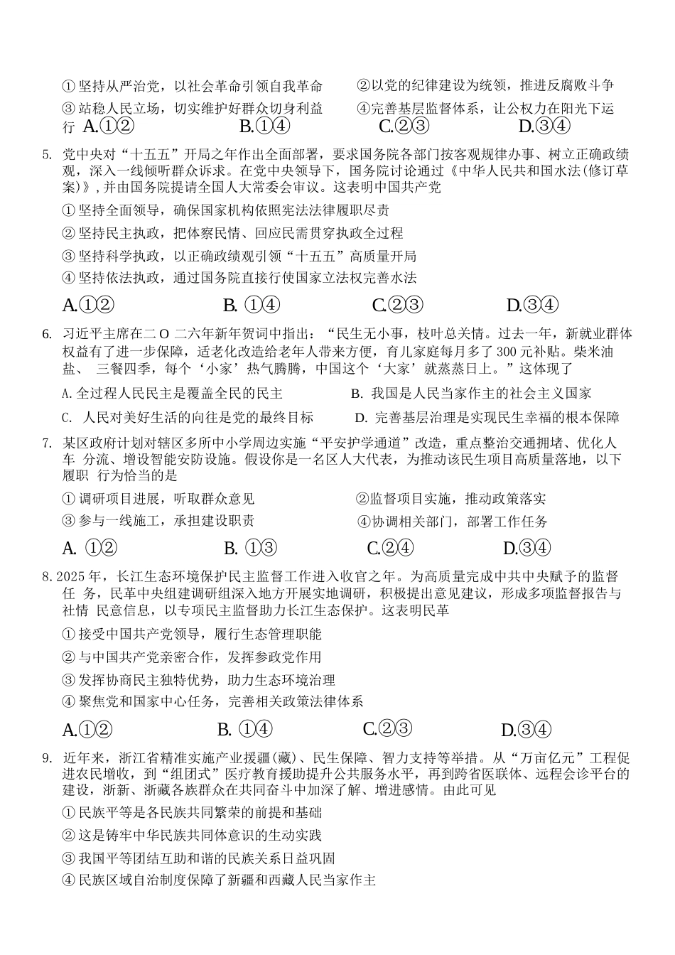 政治浙江杭州市2025学年第二学期期中杭州地区(含周边)重点中学高一年级期中考试(4.20-4.22).docx_第3页