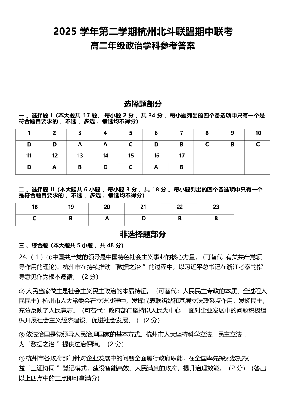 政治浙江杭州市北斗联盟2025学年第二学期高二年级期中联考(4.21-4.23)(1).docx_第1页