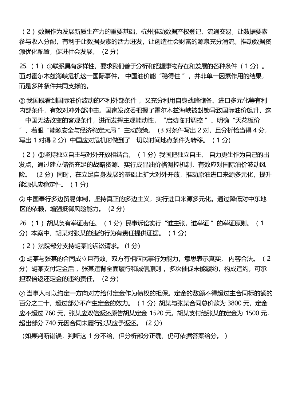 政治浙江杭州市北斗联盟2025学年第二学期高二年级期中联考(4.21-4.23)(1).docx_第2页