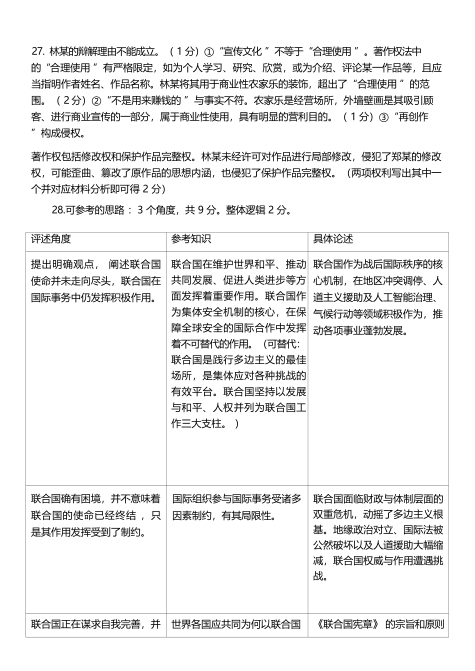 政治浙江杭州市北斗联盟2025学年第二学期高二年级期中联考(4.21-4.23)(1).docx_第3页