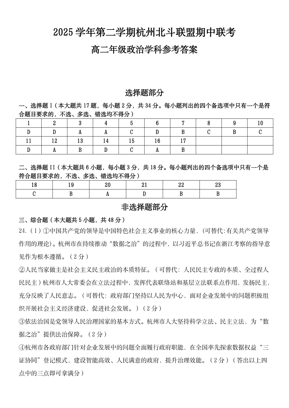 政治浙江杭州市北斗联盟2025学年第二学期高二年级期中联考(4.21-4.23)(1).pdf_第1页
