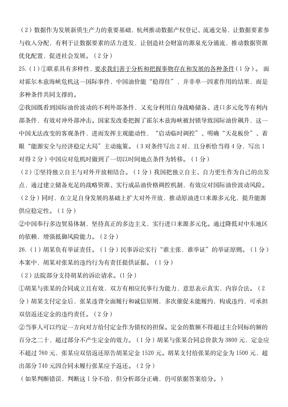 政治浙江杭州市北斗联盟2025学年第二学期高二年级期中联考(4.21-4.23)(1).pdf_第2页