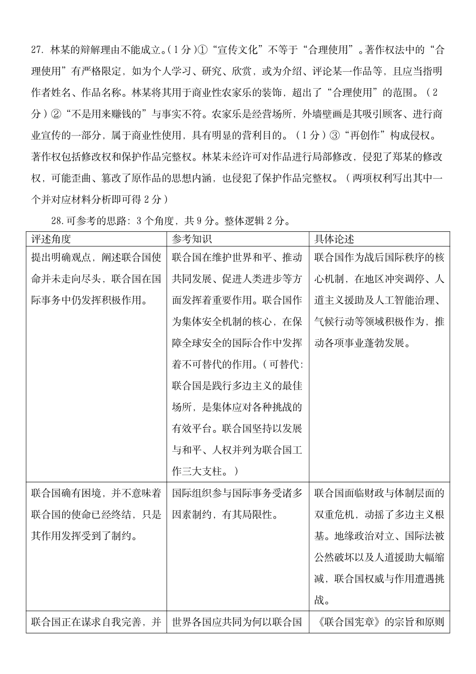 政治浙江杭州市北斗联盟2025学年第二学期高二年级期中联考(4.21-4.23)(1).pdf_第3页