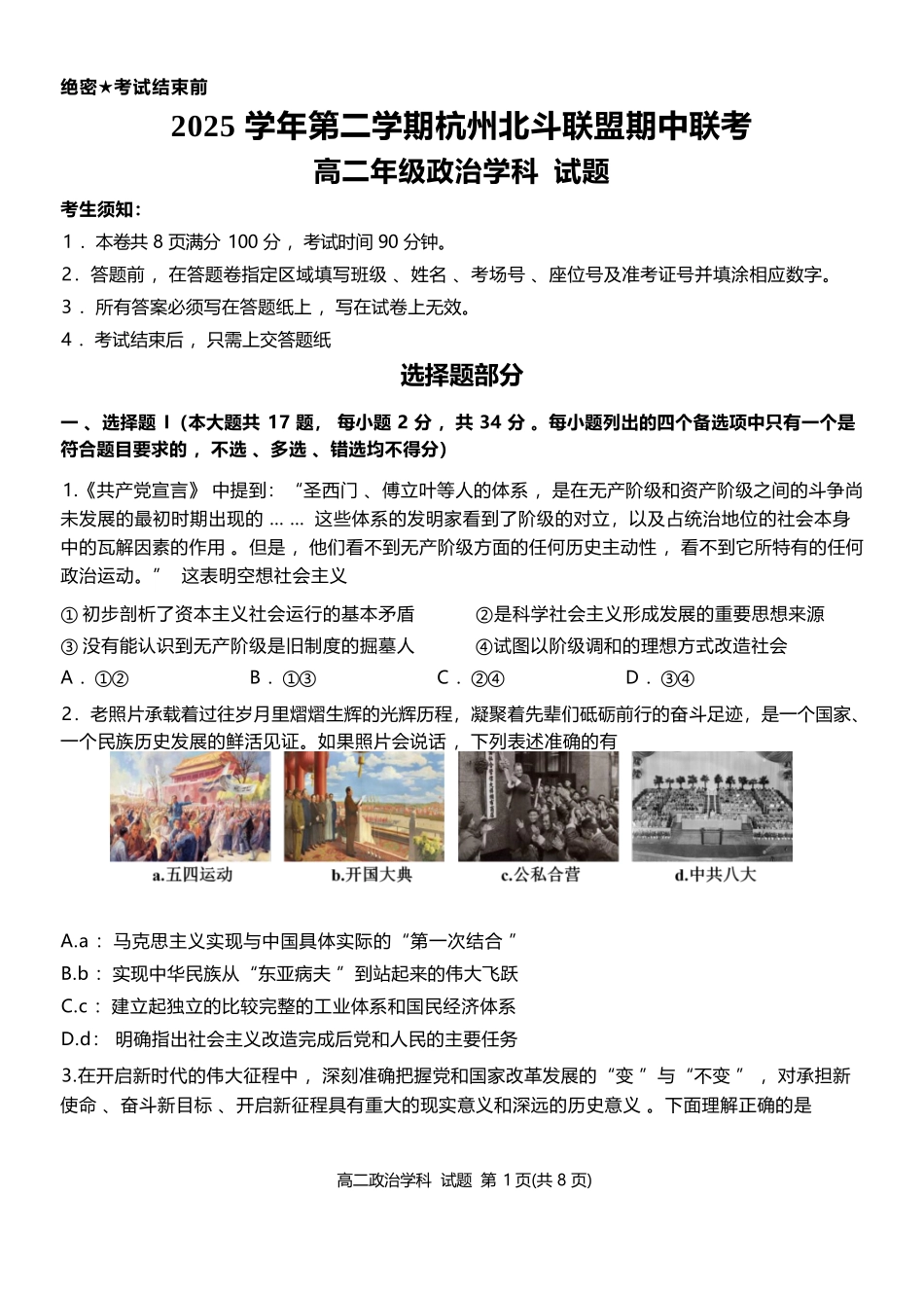 政治浙江杭州市北斗联盟2025学年第二学期高二年级期中联考(4.21-4.23).docx_第1页