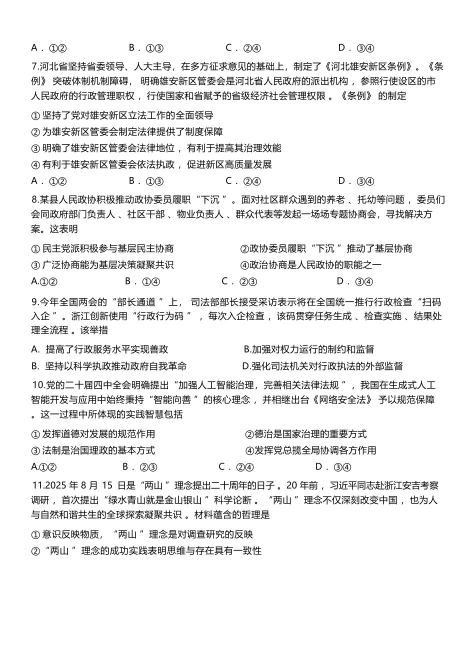 政治浙江杭州市北斗联盟2025学年第二学期高二年级期中联考(4.21-4.23).docx_第3页
