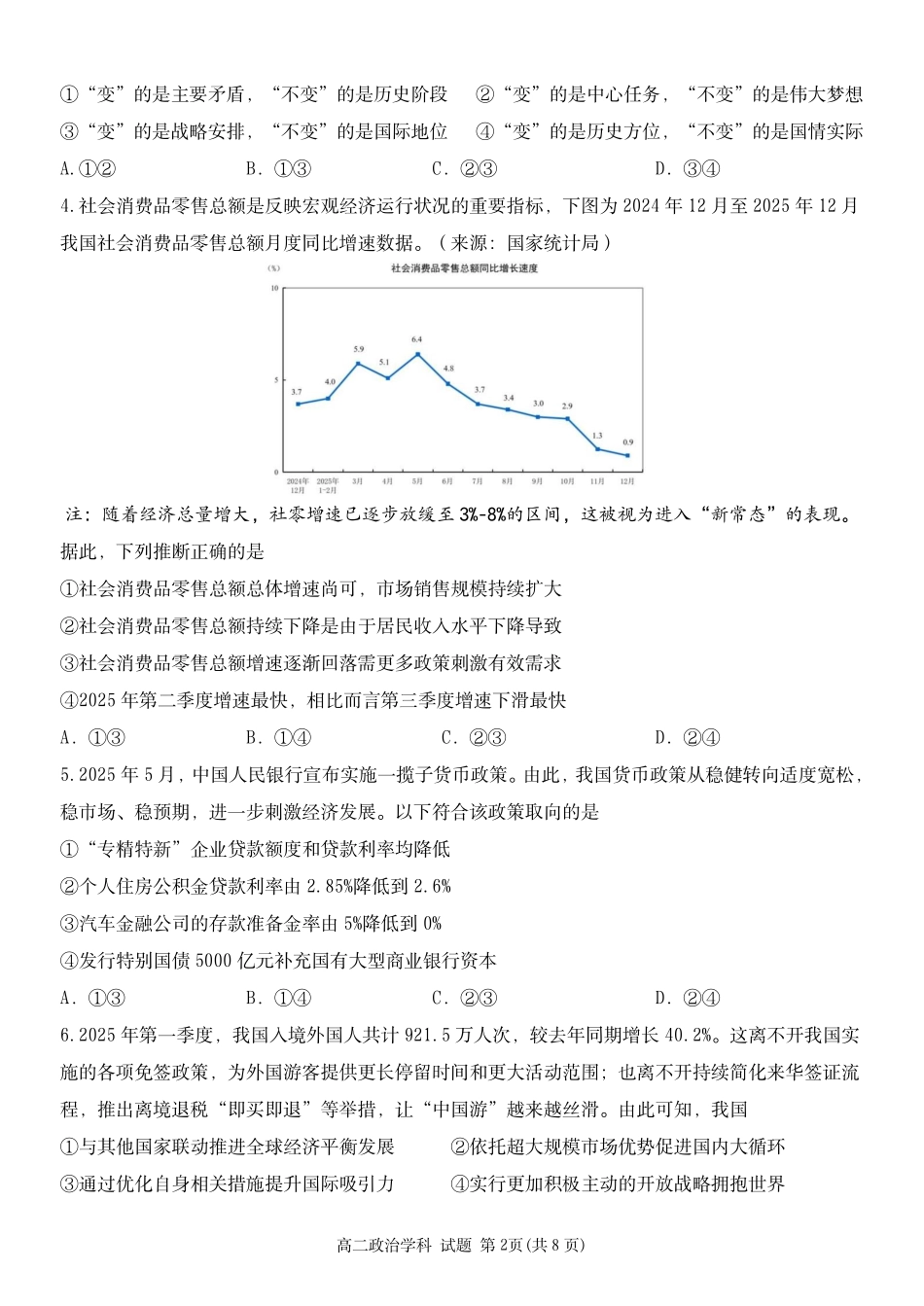 政治浙江杭州市北斗联盟2025学年第二学期高二年级期中联考(4.21-4.23).pdf_第2页