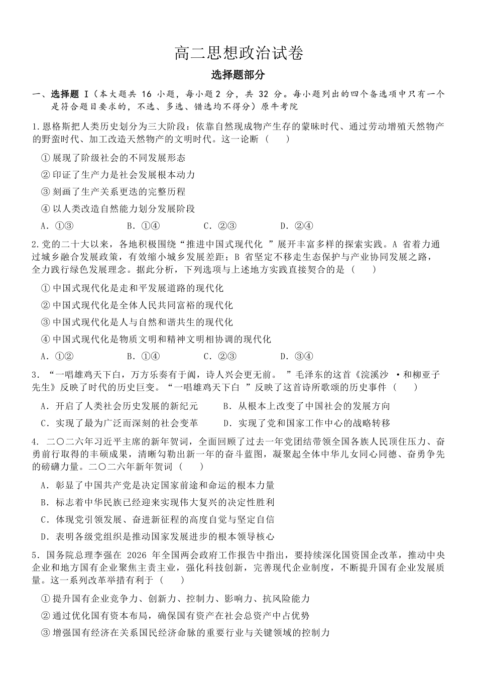 政治浙江衢州五校联考2025-2026学年高二下学期期中考（4.15-4.17）.docx_第1页