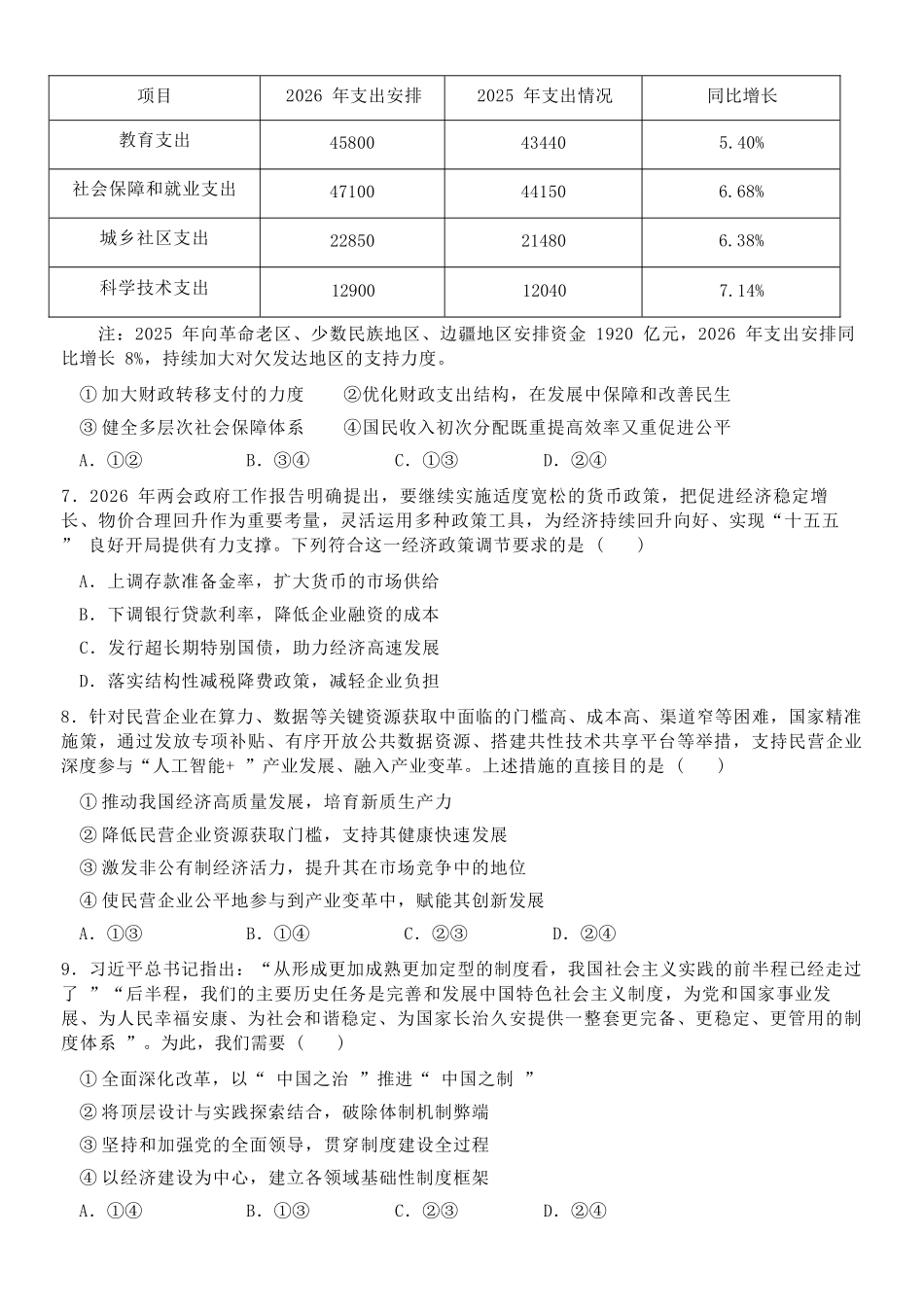 政治浙江衢州五校联考2025-2026学年高二下学期期中考（4.15-4.17）.docx_第3页