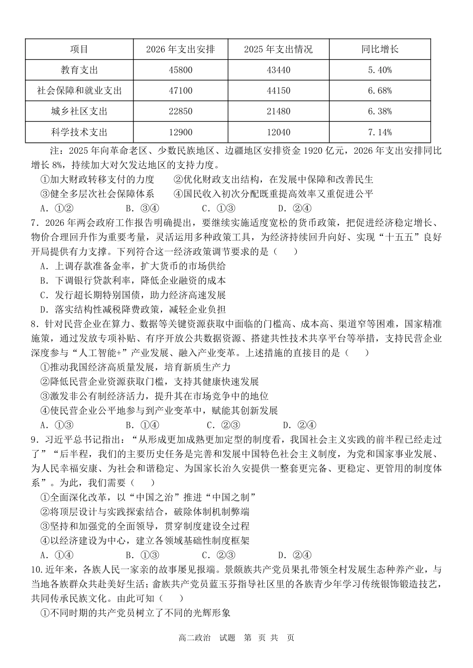 政治浙江衢州五校联考2025-2026学年高二下学期期中考（4.15-4.17）.pdf_第2页