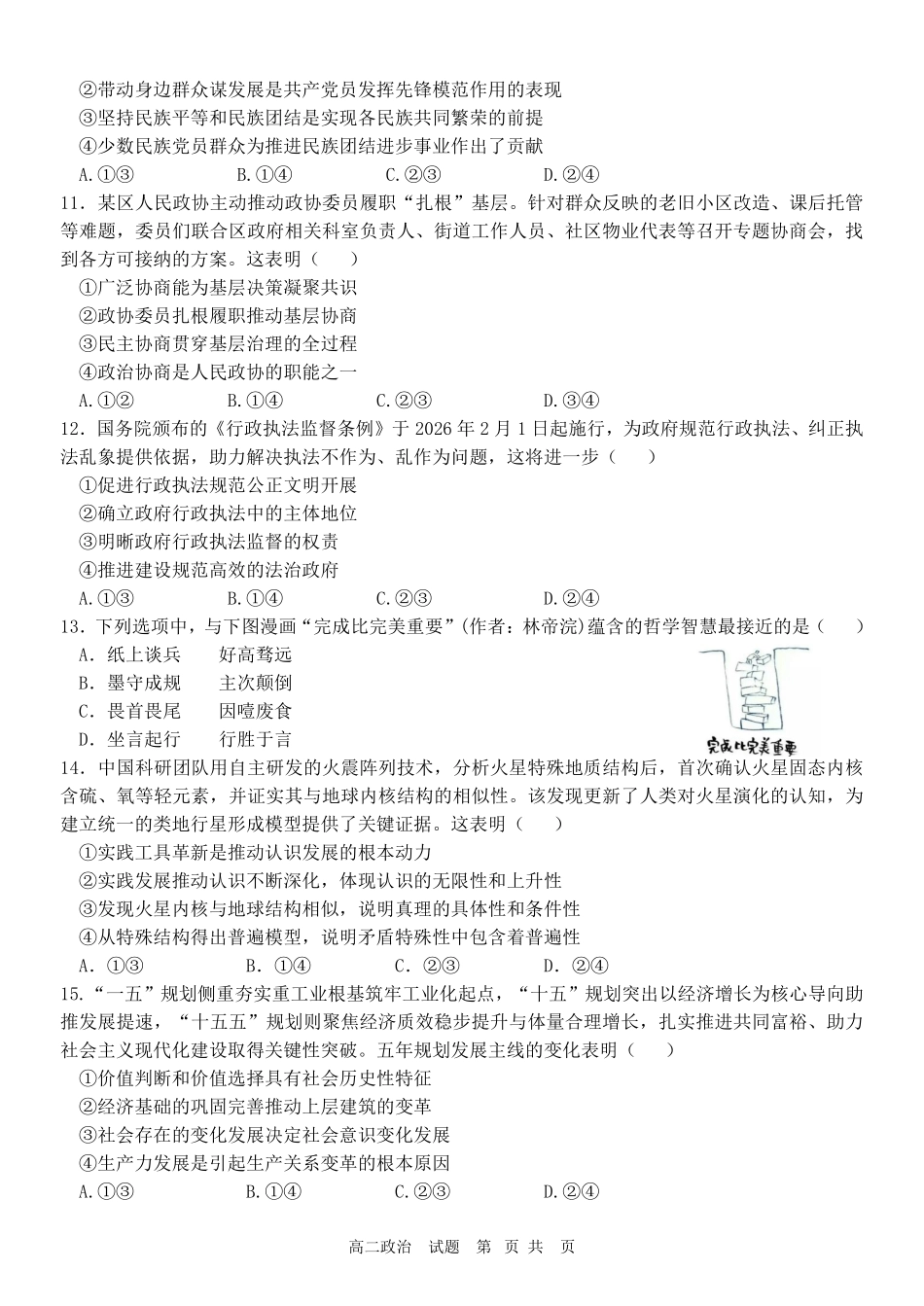政治浙江衢州五校联考2025-2026学年高二下学期期中考（4.15-4.17）.pdf_第3页