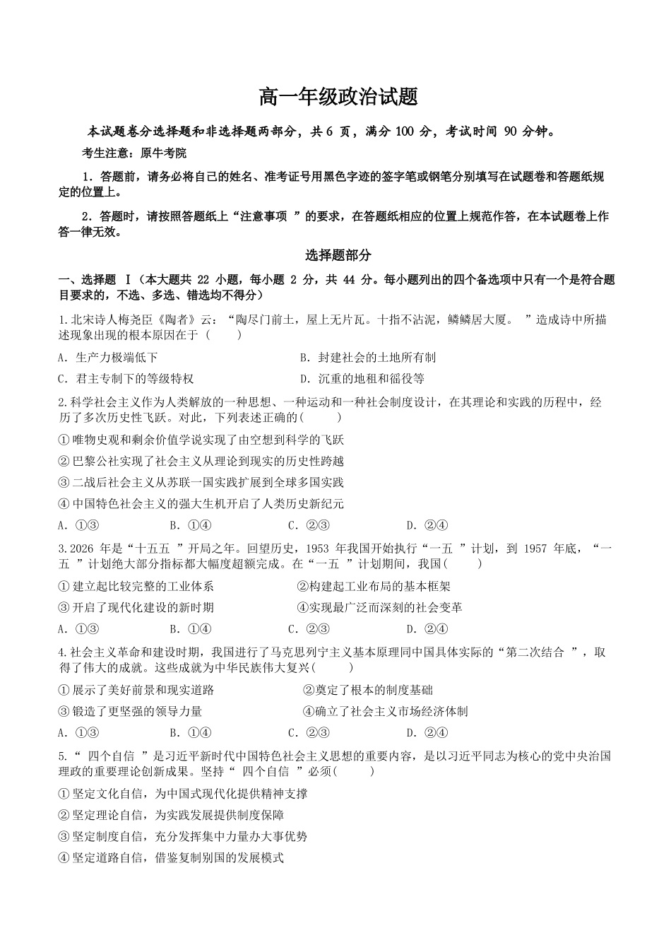 政治浙江衢州五校联考2025-2026学年高一下学期期中考（4.15-4.17）.docx_第1页