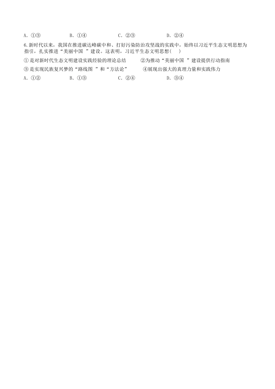 政治浙江衢州五校联考2025-2026学年高一下学期期中考（4.15-4.17）.docx_第2页