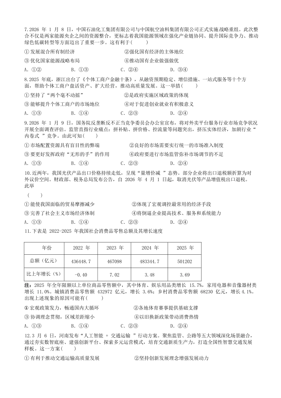 政治浙江衢州五校联考2025-2026学年高一下学期期中考（4.15-4.17）.docx_第3页