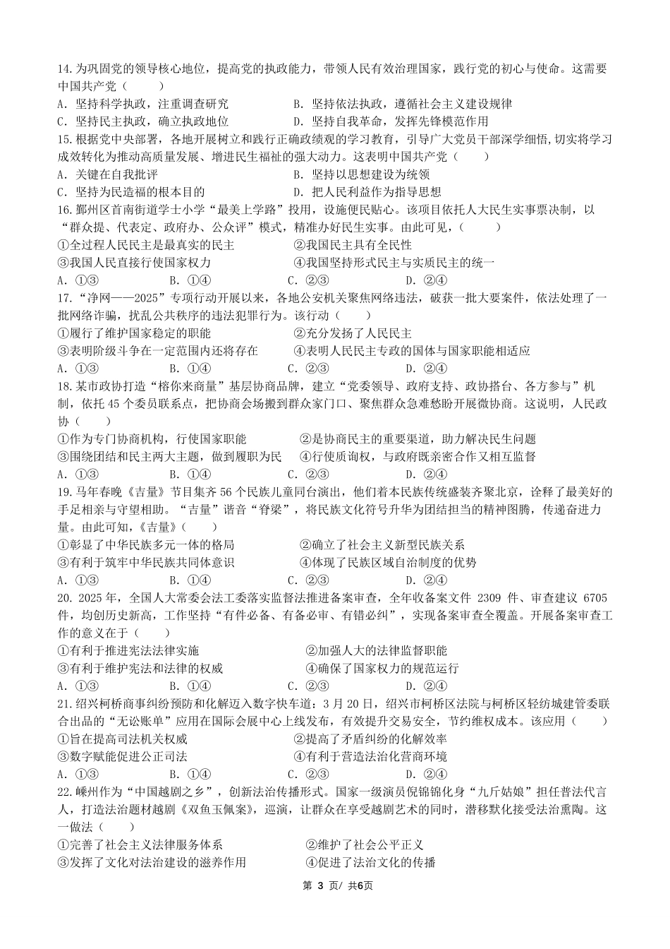政治浙江衢州五校联考2025-2026学年高一下学期期中考（4.15-4.17）.pdf_第3页
