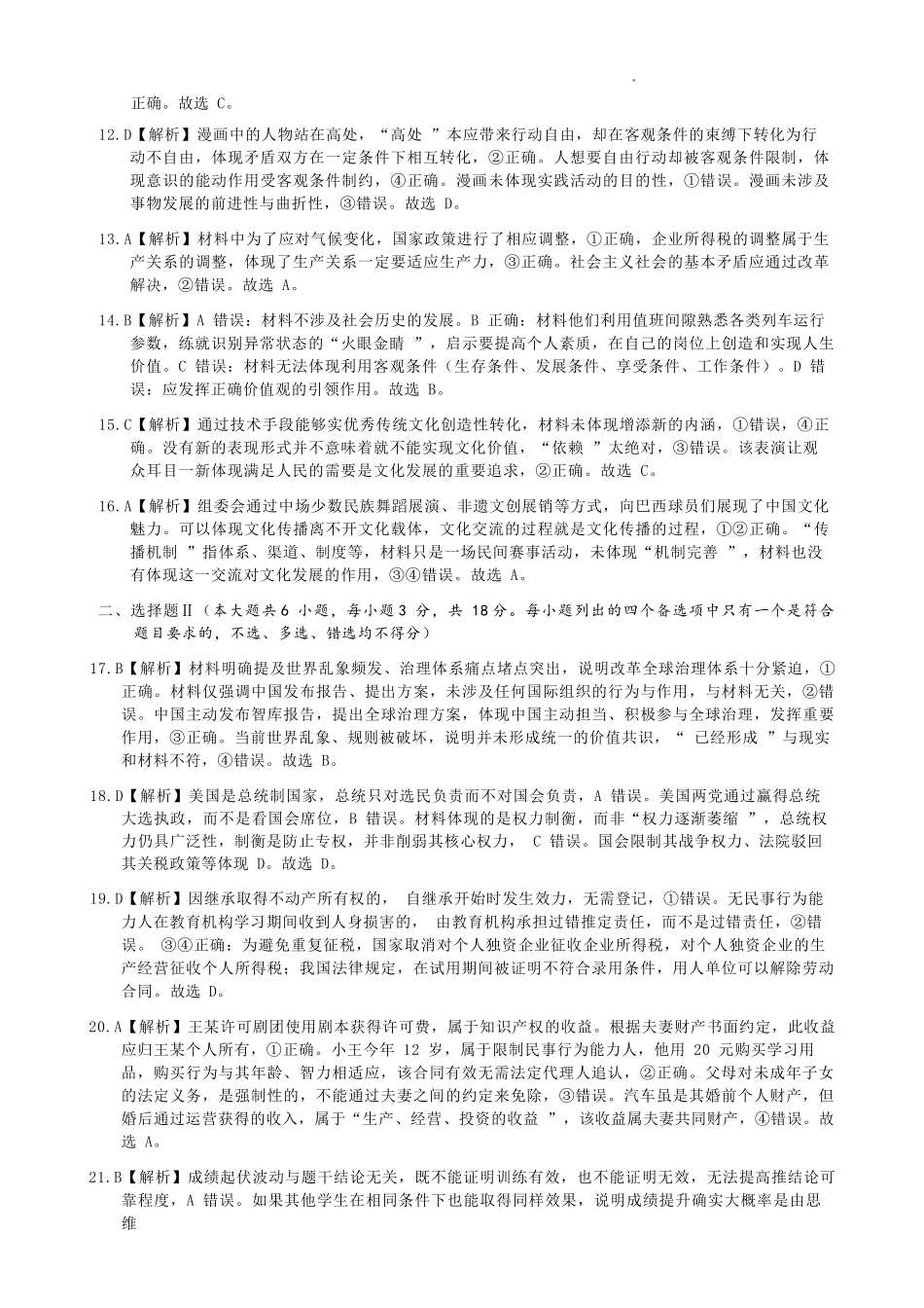 政治浙江绍兴市稽阳联谊学校2026年4月高三年级联考(4.21-4.23)(1).docx_第2页