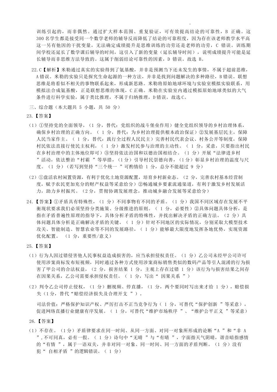 政治浙江绍兴市稽阳联谊学校2026年4月高三年级联考(4.21-4.23)(1).docx_第3页