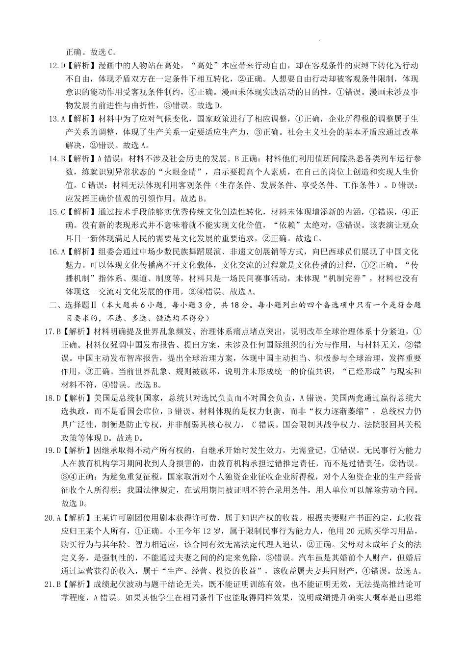 政治浙江绍兴市稽阳联谊学校2026年4月高三年级联考(4.21-4.23)(1).pdf_第2页