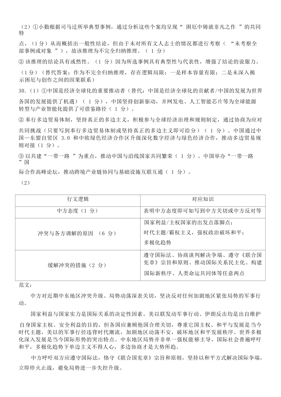政治浙江温州市环大罗山联盟2025学年第二学期高二年级期中联考(4.22-4.24)(1).docx_第3页