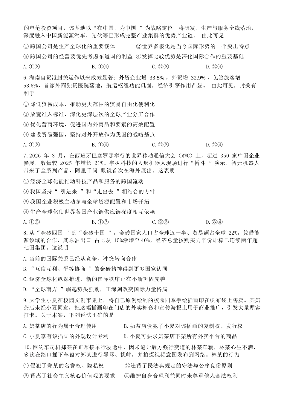 政治浙江温州市环大罗山联盟2025学年第二学期高二年级期中联考(4.22-4.24).docx_第3页