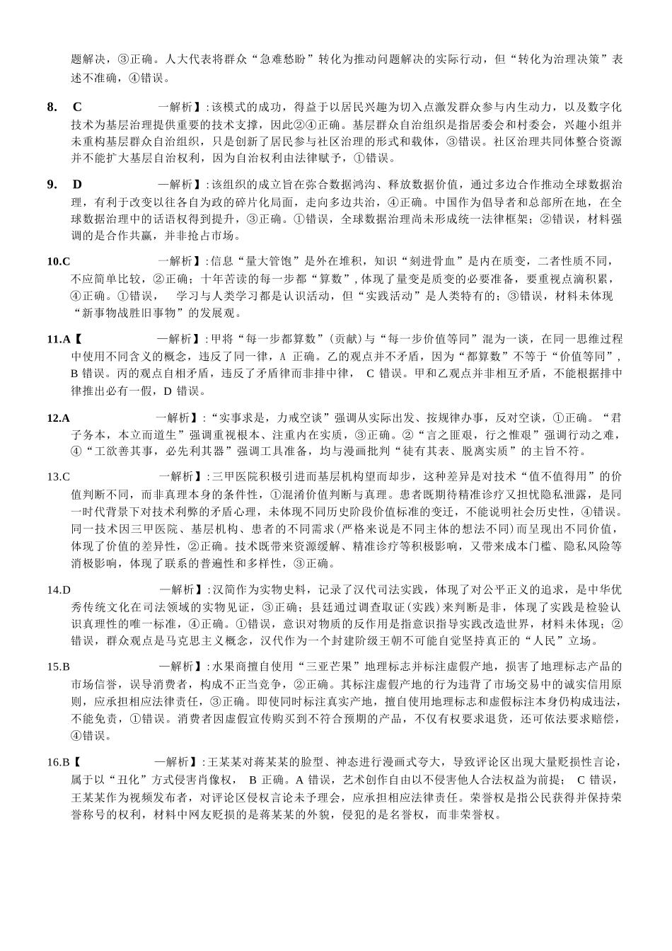 政治重庆市重庆八中高2026届4月强化训练(三)(4.24-4.25)(1).docx_第2页