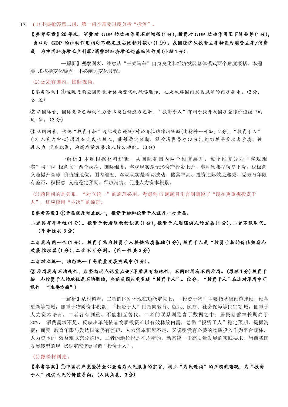 政治重庆市重庆八中高2026届4月强化训练(三)(4.24-4.25)(1).docx_第3页