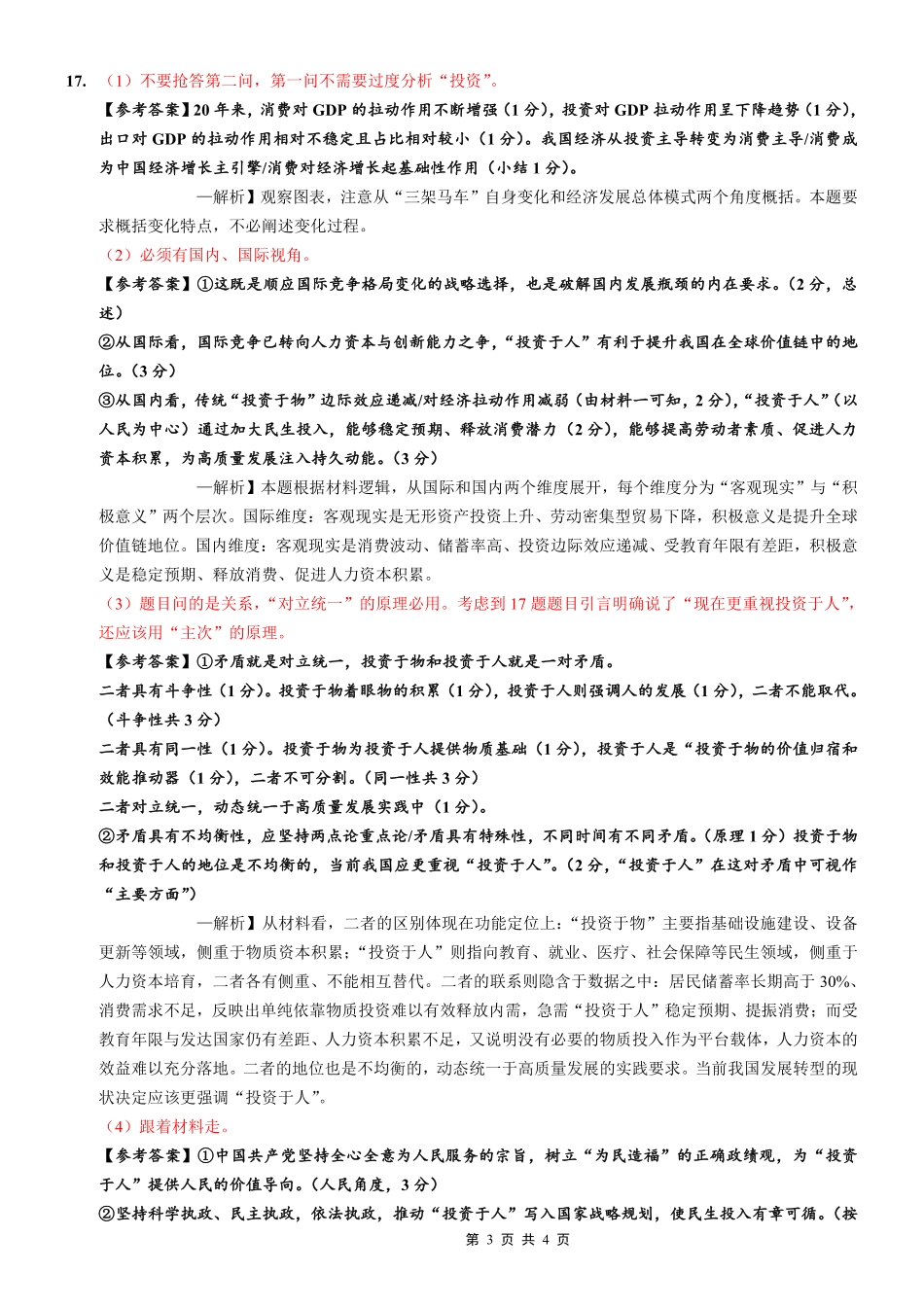 政治重庆市重庆八中高2026届4月强化训练(三)(4.24-4.25)(1).pdf_第3页