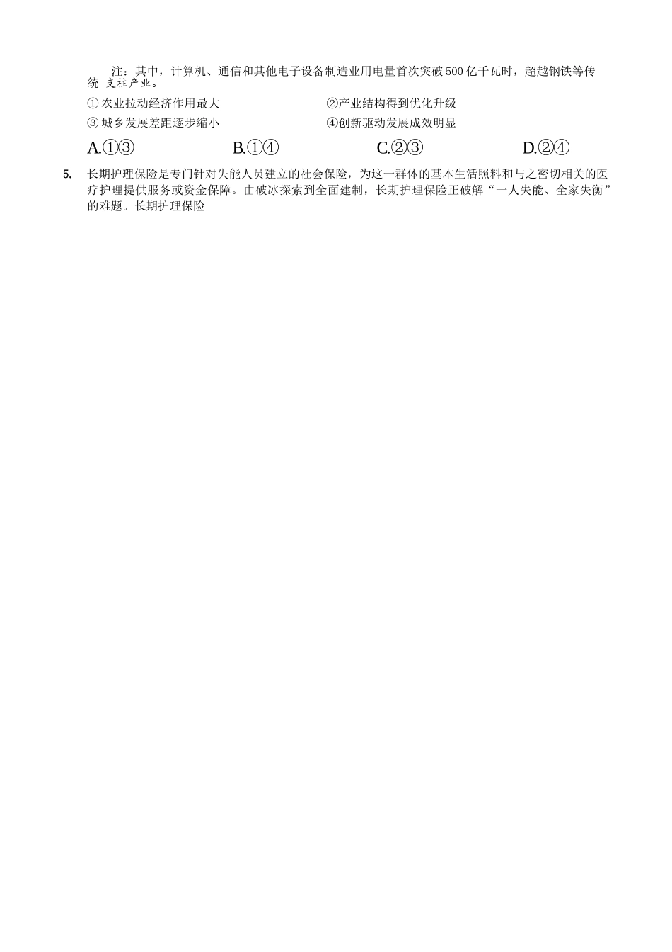 政治重庆市重庆八中高2026届4月强化训练(三)(4.24-4.25).docx_第2页