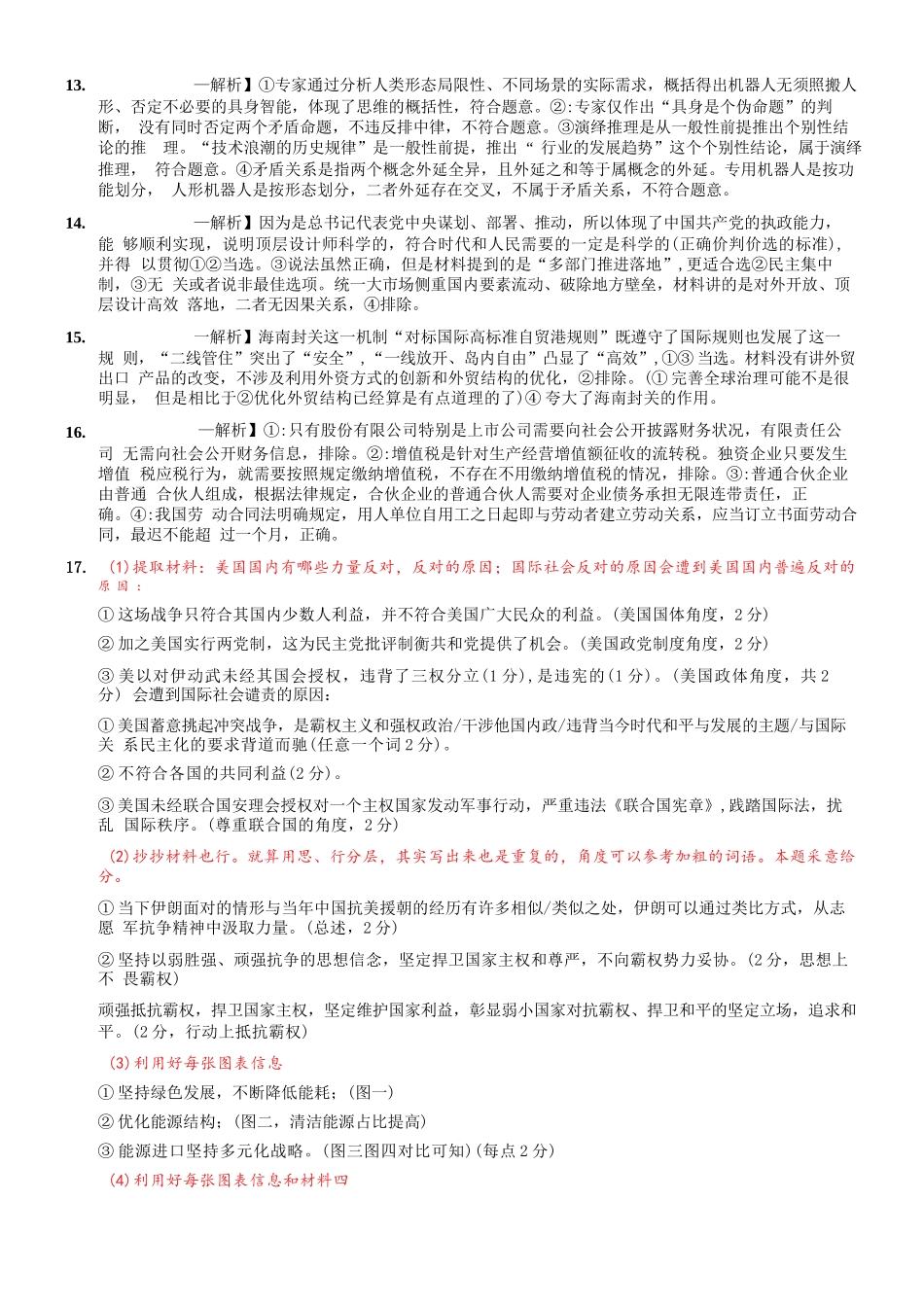政治重庆市重庆八中高2026届4月强化训练(四)(4.24-4.25)(1).docx_第3页