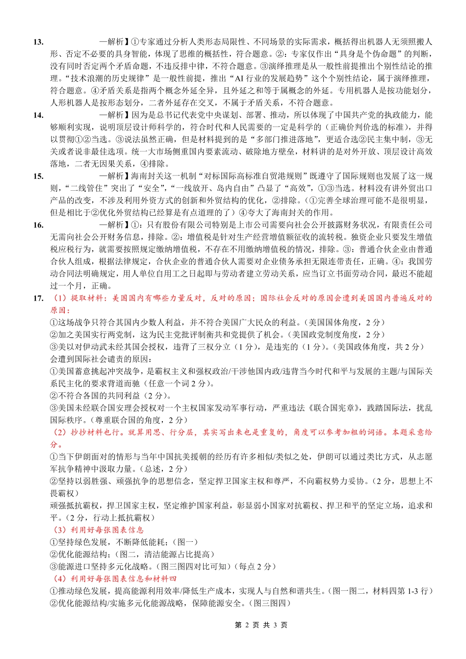 政治重庆市重庆八中高2026届4月强化训练(四)(4.24-4.25)(1).pdf_第2页