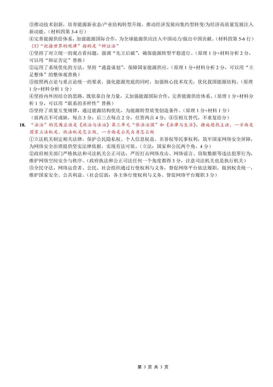 政治重庆市重庆八中高2026届4月强化训练(四)(4.24-4.25)(1).pdf_第3页