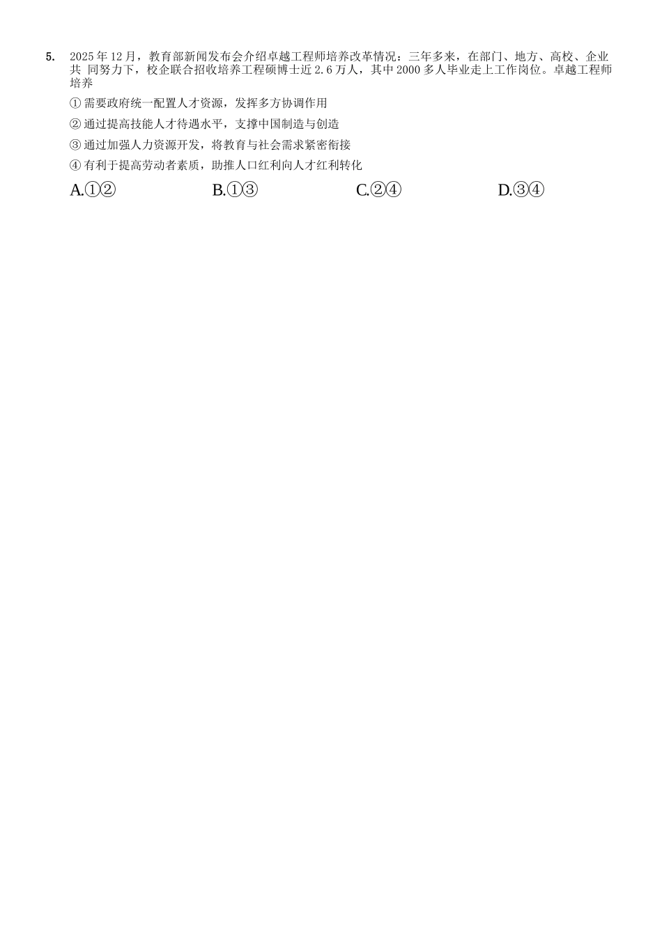 政治重庆市重庆八中高2026届4月强化训练(四)(4.24-4.25).docx_第2页
