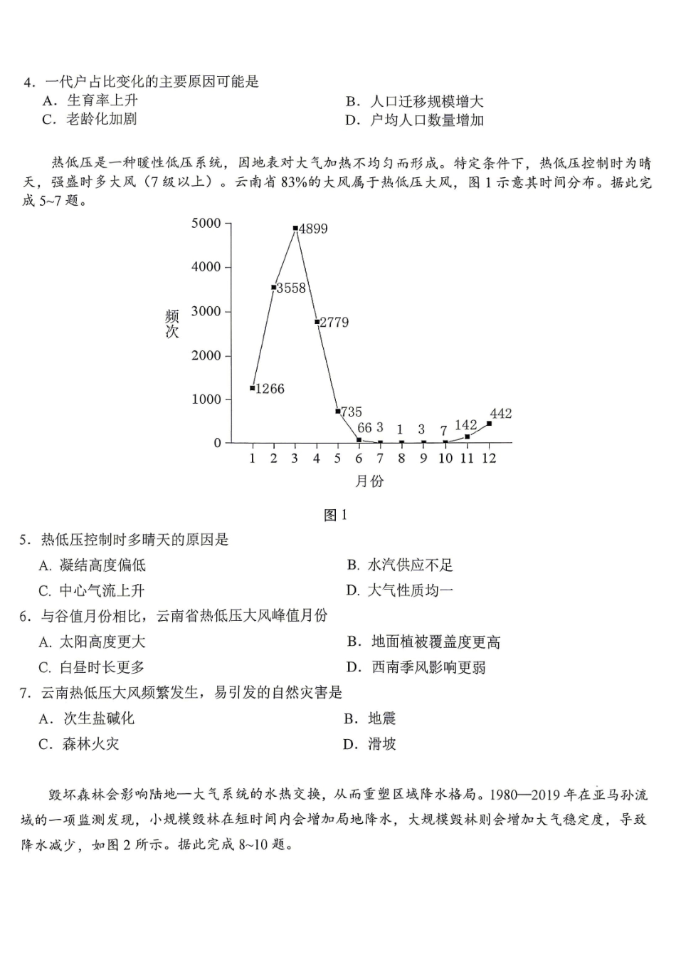 重庆八中高2026届4月强化训练(三)地理.pdf_第2页
