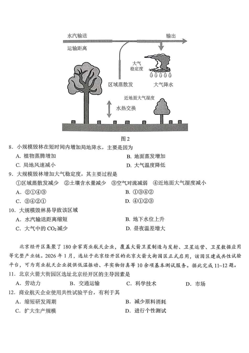 重庆八中高2026届4月强化训练(三)地理.pdf_第3页