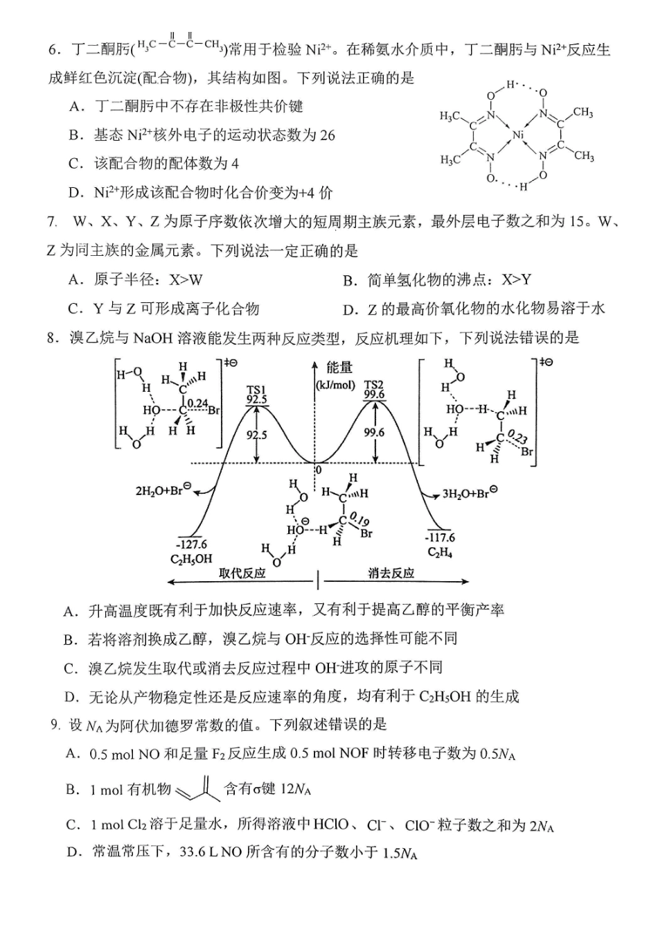 重庆八中高2026届4月强化训练(三)化学.pdf_第2页