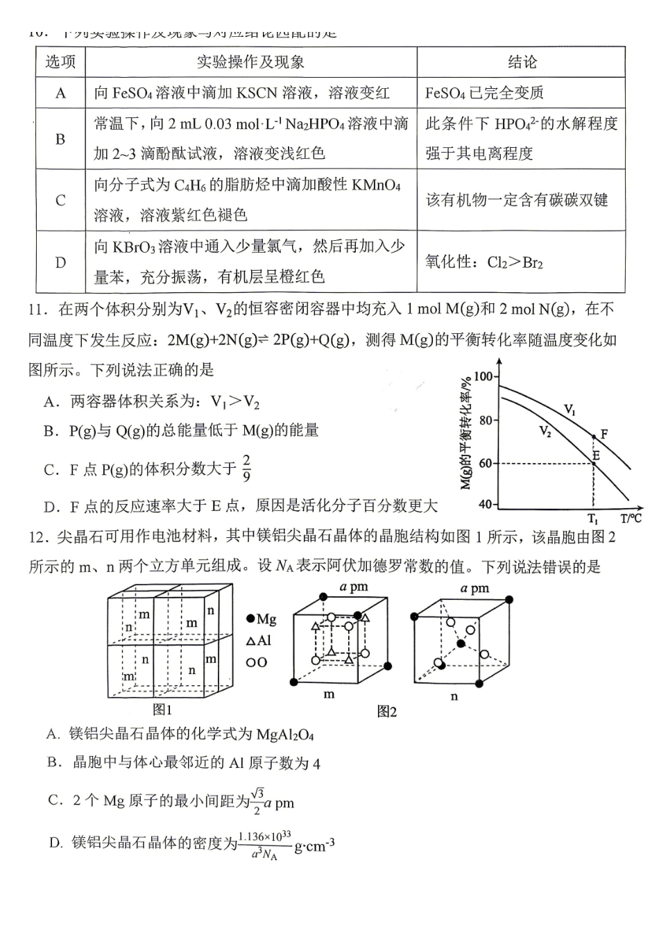 重庆八中高2026届4月强化训练(三)化学.pdf_第3页