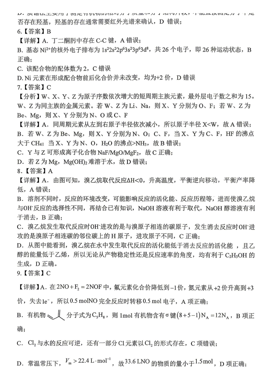 重庆八中高2026届4月强化训练（三）化学答案.pdf_第2页