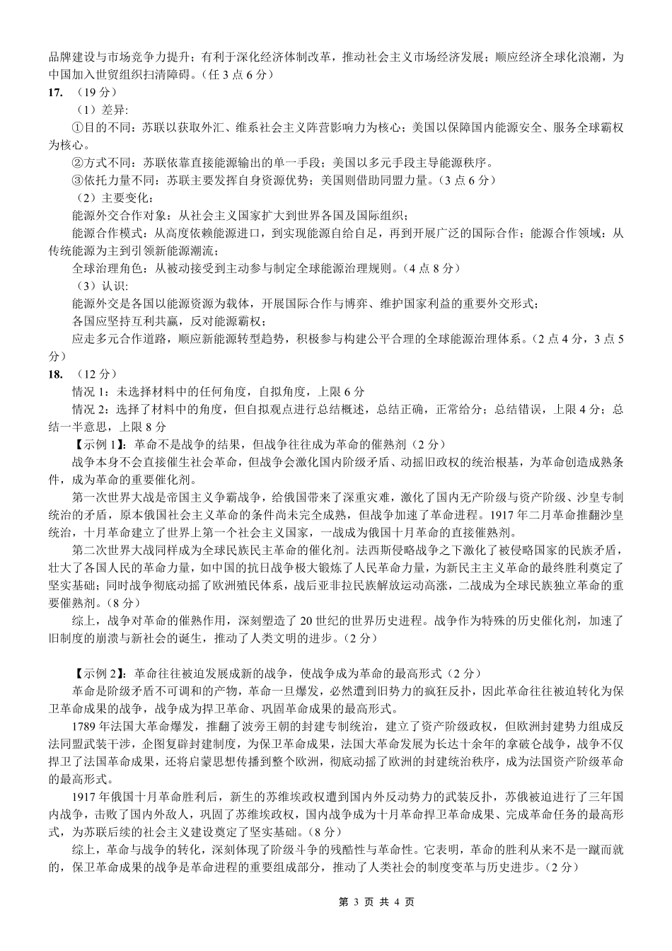 重庆八中高2026届4月强化训练(三)历史答案.pdf_第3页