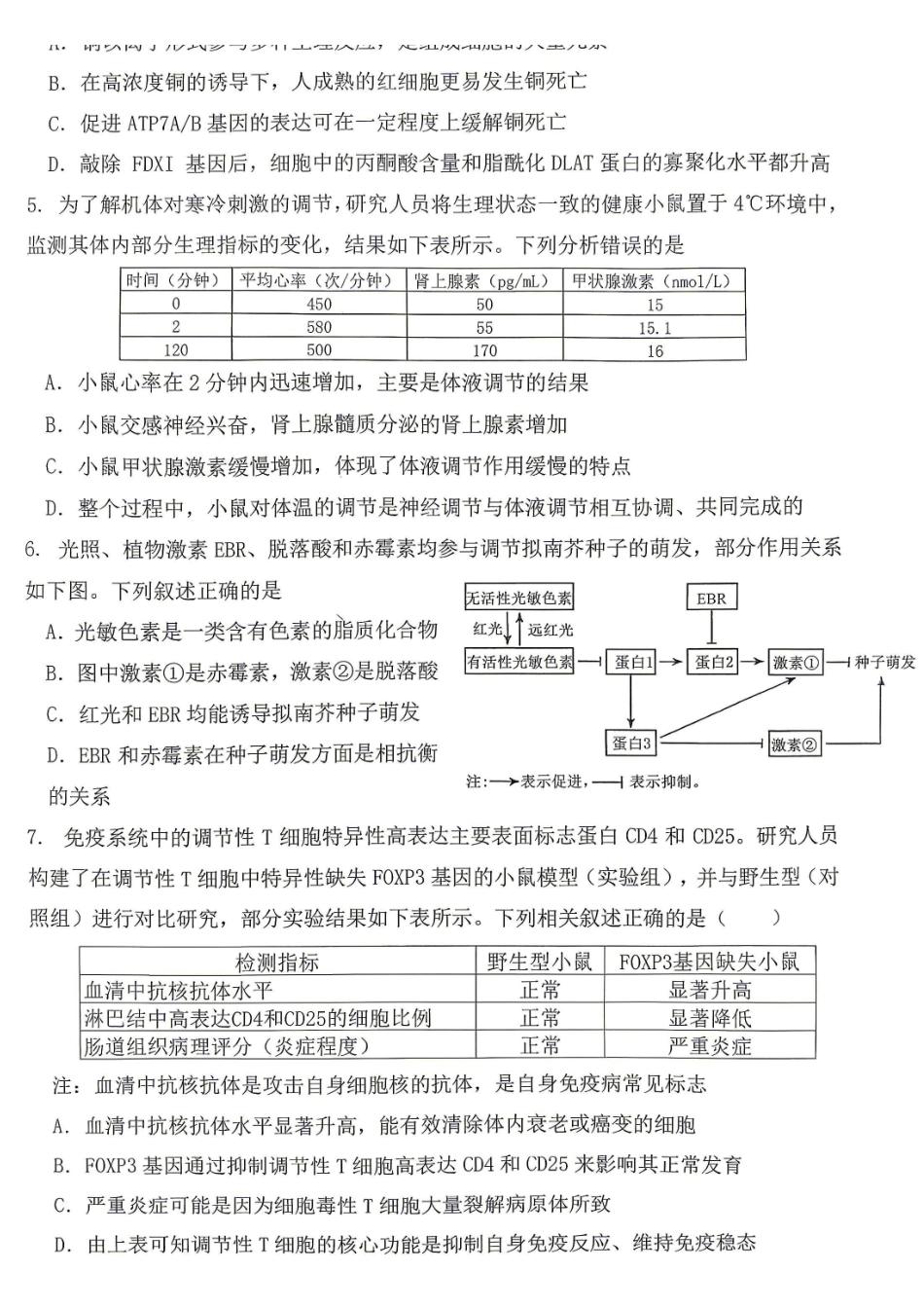 重庆八中高2026届4月强化训练(三)生物.pdf_第2页