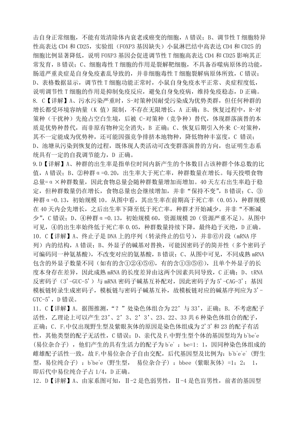 重庆八中高2026届4月强化训练(三)生物答案.pdf_第2页