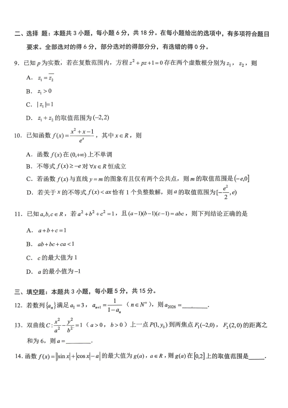 重庆八中高2026届4月强化训练（三）数学.pdf_第2页