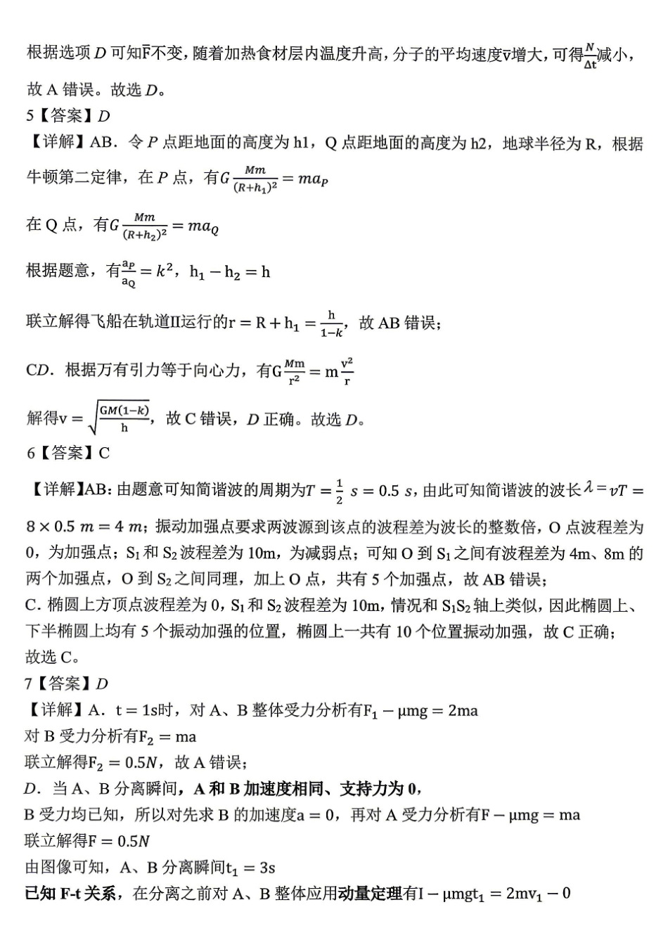 重庆八中高2026届4月强化训练(三)物理答案.pdf_第2页