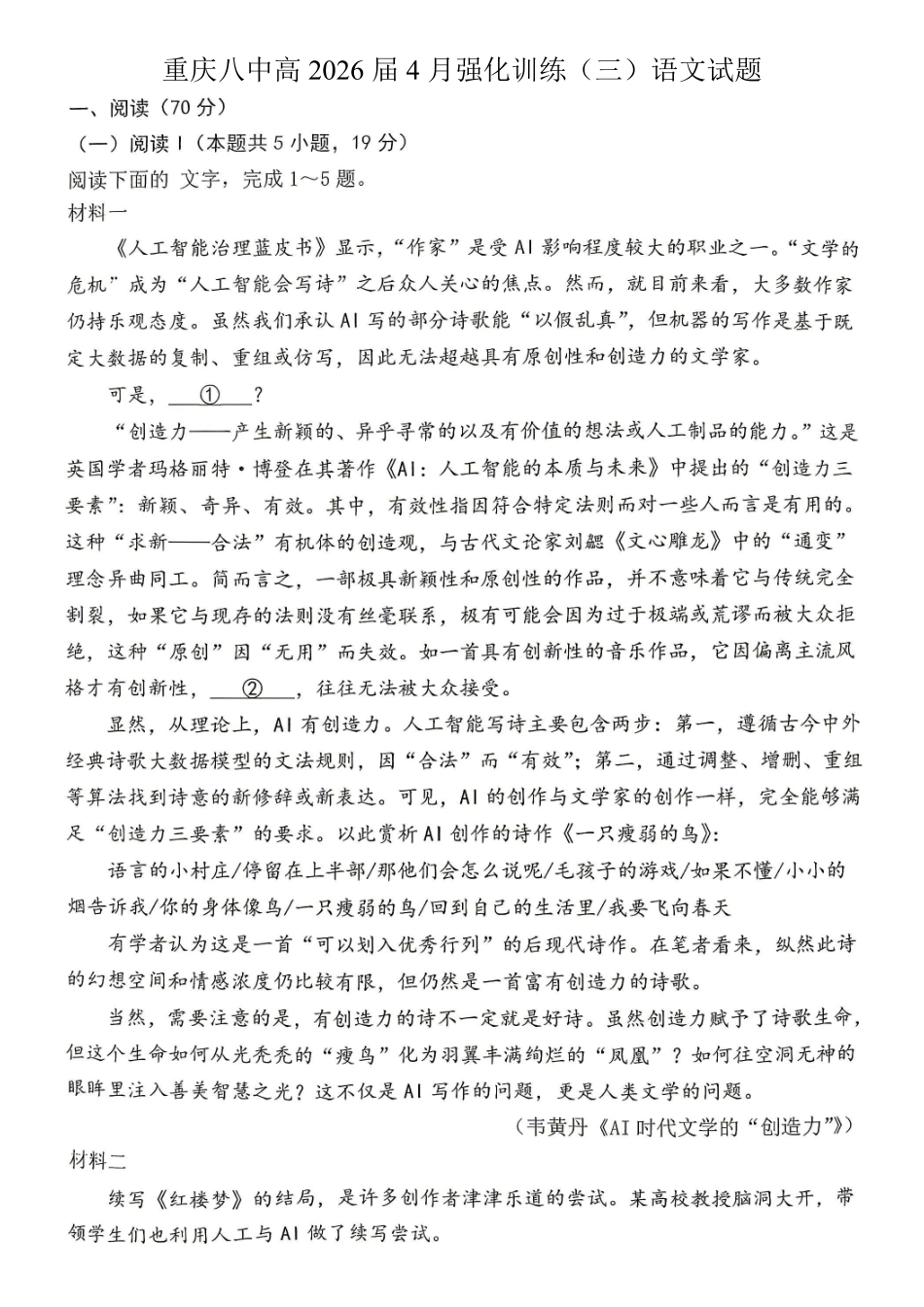 重庆八中高2026届4月强化训练(三)语文.pdf_第1页